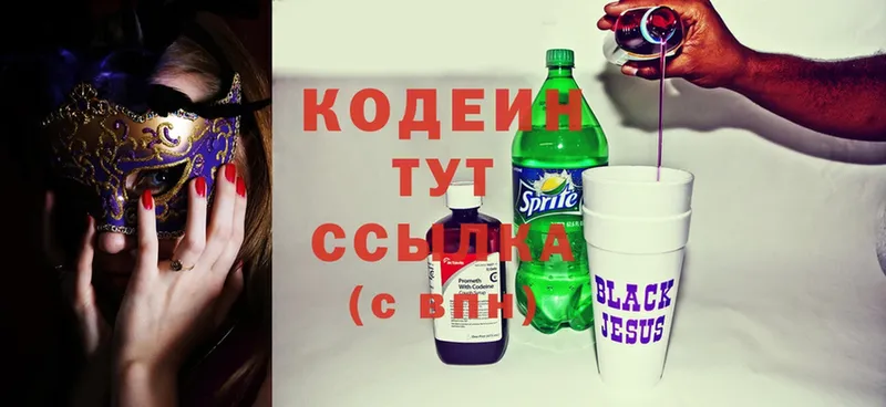 Кодеиновый сироп Lean Purple Drank  мориарти какой сайт  Луховицы 